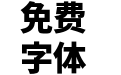 Noto Sans CJK JP Black