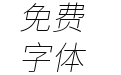 Chiron Hei HK Text EL Italic
