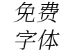Chiron Sung HK Text L Italic
