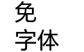 HONOR Sans TC Regular