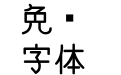 しねきゃぷしょん しねきゃぷしょん