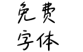 Aa春天的影像诗