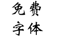 C Wei Bei PRC Bold