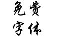 C Xing Kai PRC Bold