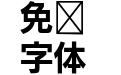 FOT UD角ゴ_ラージ Pr6N B