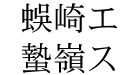 HG平成明朝体W3
