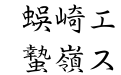 HG羽衣L