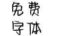Aa藏在小课桌的秘密