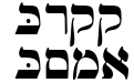 Mendel SiddurMW Bold