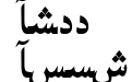 Persian NaskhSSK Bold
