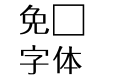 全真方新书