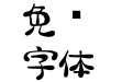 ＴＡなすび０１