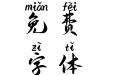 瑟瑟流年等风来