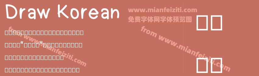 Draw Korean预览图1