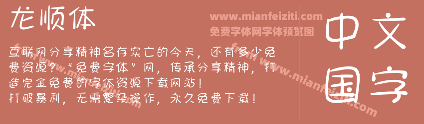龙顺体预览图1