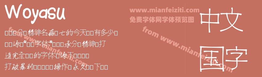 Woyasu预览图1