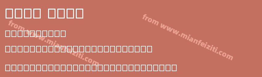 cara font预览图1