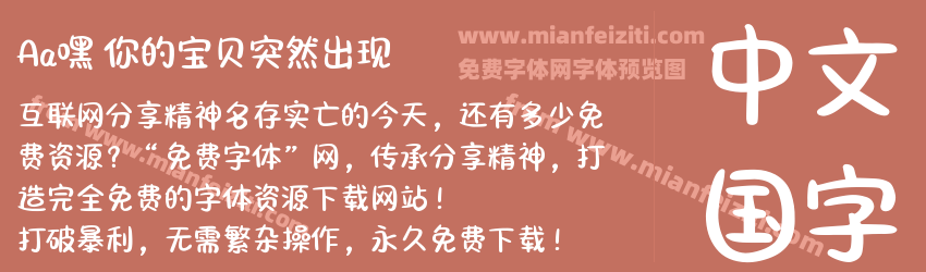 Aa嘿 你的宝贝突然出现预览图1