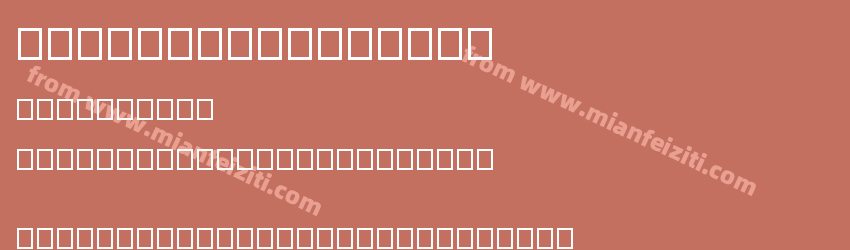 cherrythaifont02预览图1
