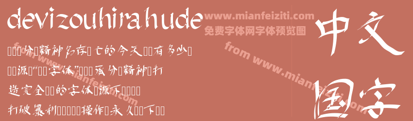 devizouhirahude预览图1