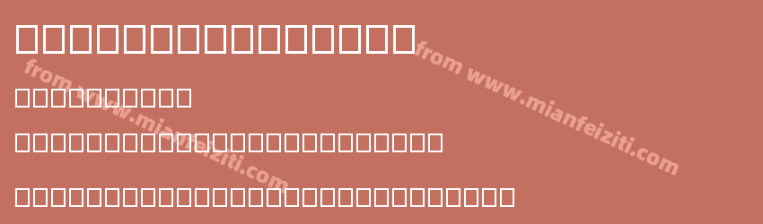 erosanotherfont预览图1
