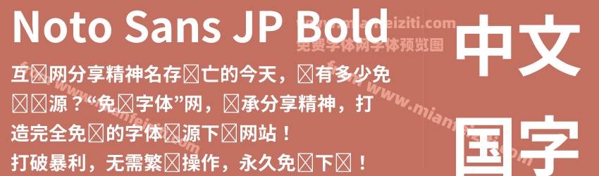 Noto Sans JP Bold预览图1