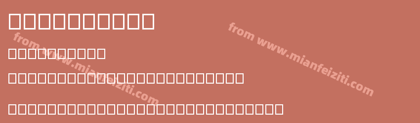 fiasfontTH预览图1