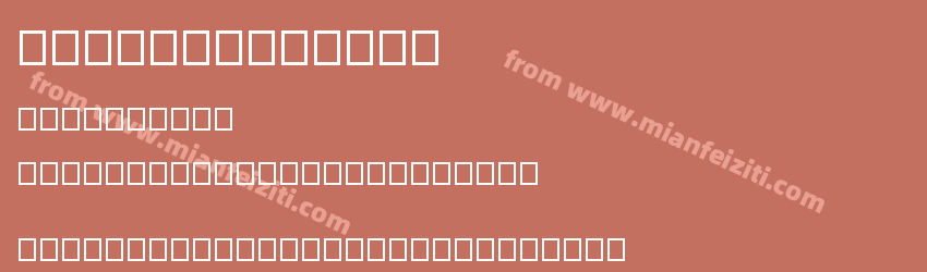 firsttimefont预览图1