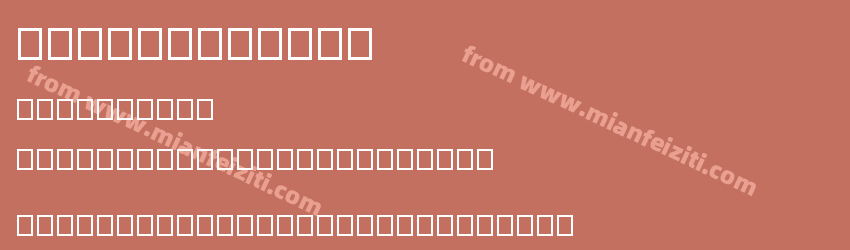 fl0wndayf0nt预览图1