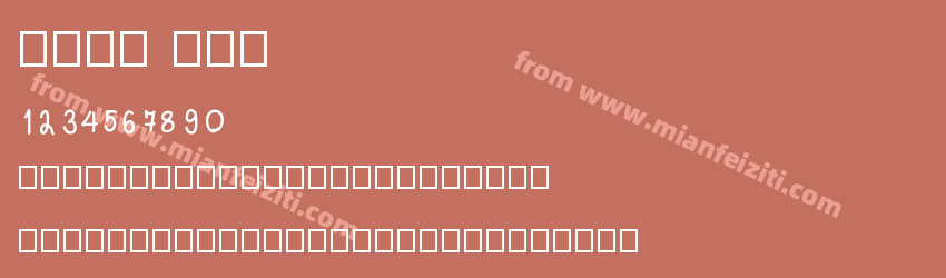 font Gun预览图1