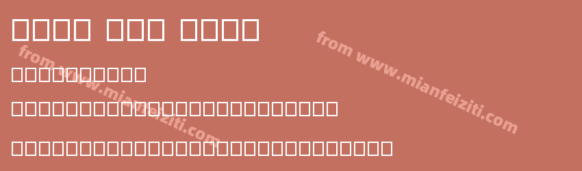 font kub isus预览图1
