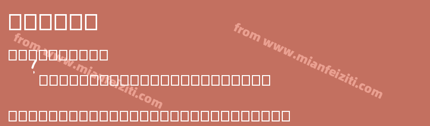 font23预览图1