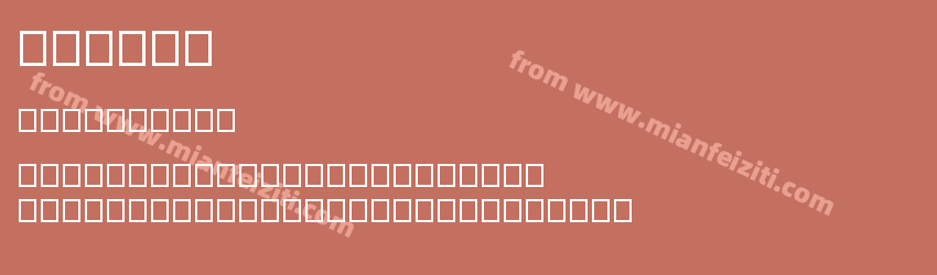 font55预览图1