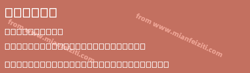 font64预览图1