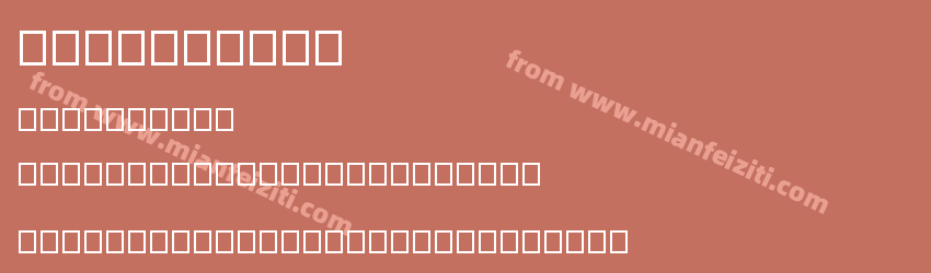 fontthaika预览图1