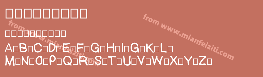 funnyfont预览图1