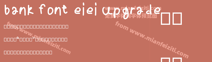 bank font eiei upgrade预览图1