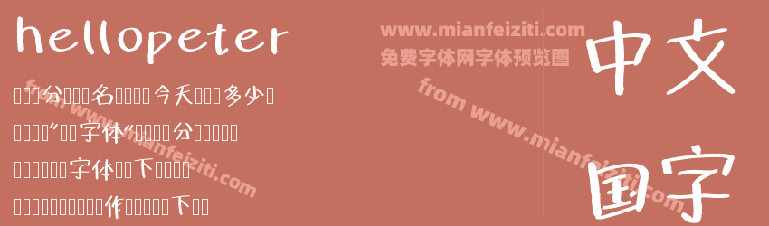 hellopeter预览图1