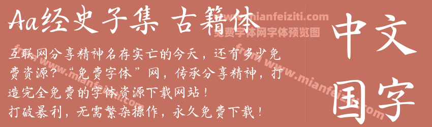 Aa经史子集 古籍体预览图1 Aa经史子集 古籍体预览图1