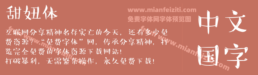 甜妞体预览图1
