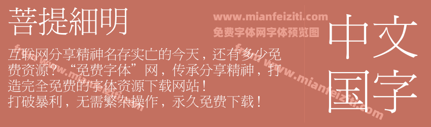 菩提細明预览图1