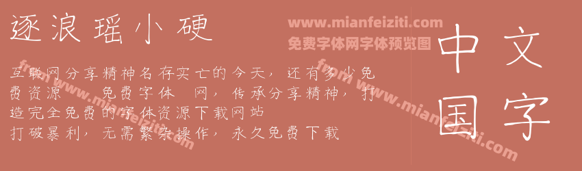 逐浪瑶小硬预览图1