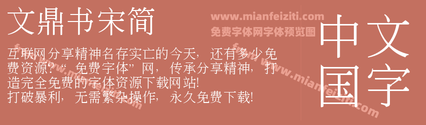 文鼎书宋简预览图1