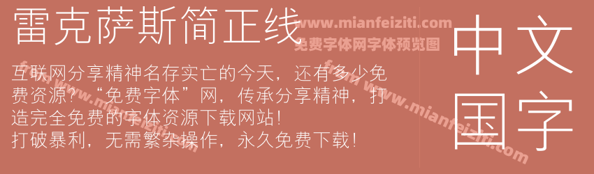 雷克萨斯简正线预览图1