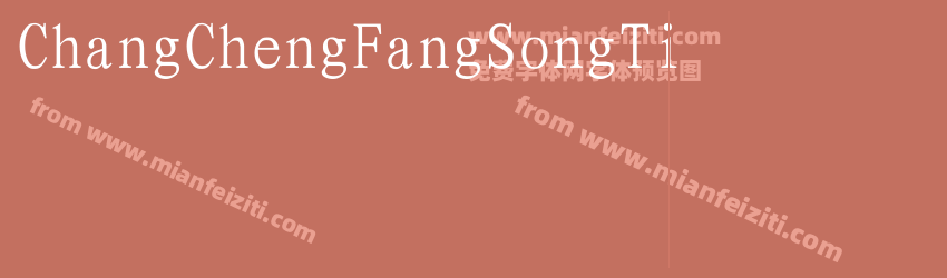 ChangChengFangSongTi预览图1