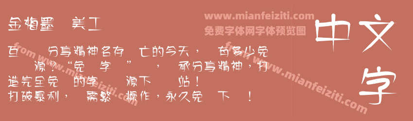金梅墨笔美工国际码预览图1
