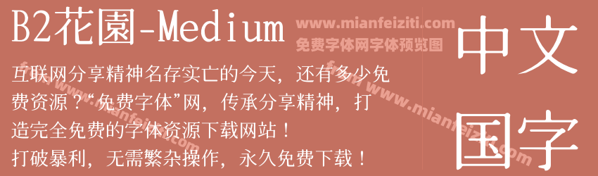 B2花園-Medium预览图1