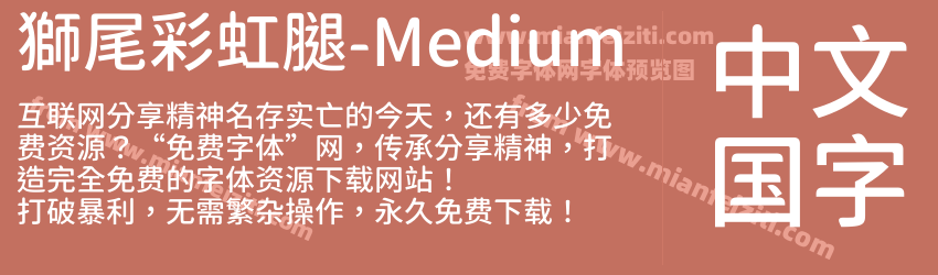 獅尾彩虹腿-Medium预览图1