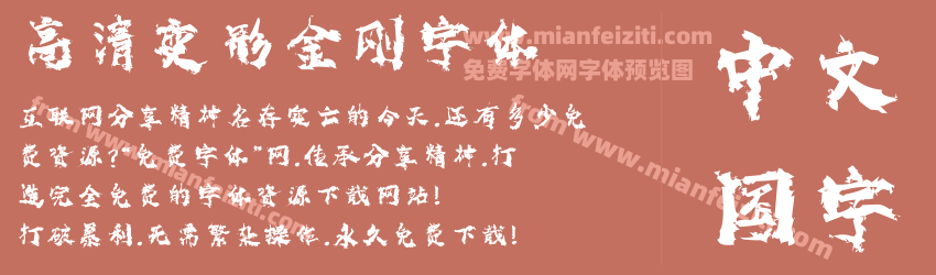 高清变形金刚字体预览图1