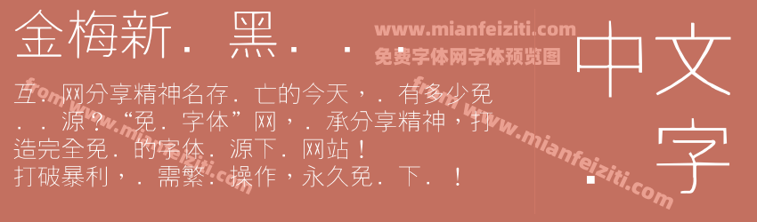 金梅新细黑国际码预览图1